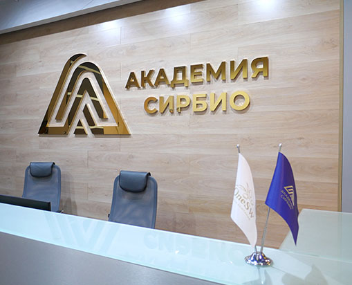 Академия СИРБИО